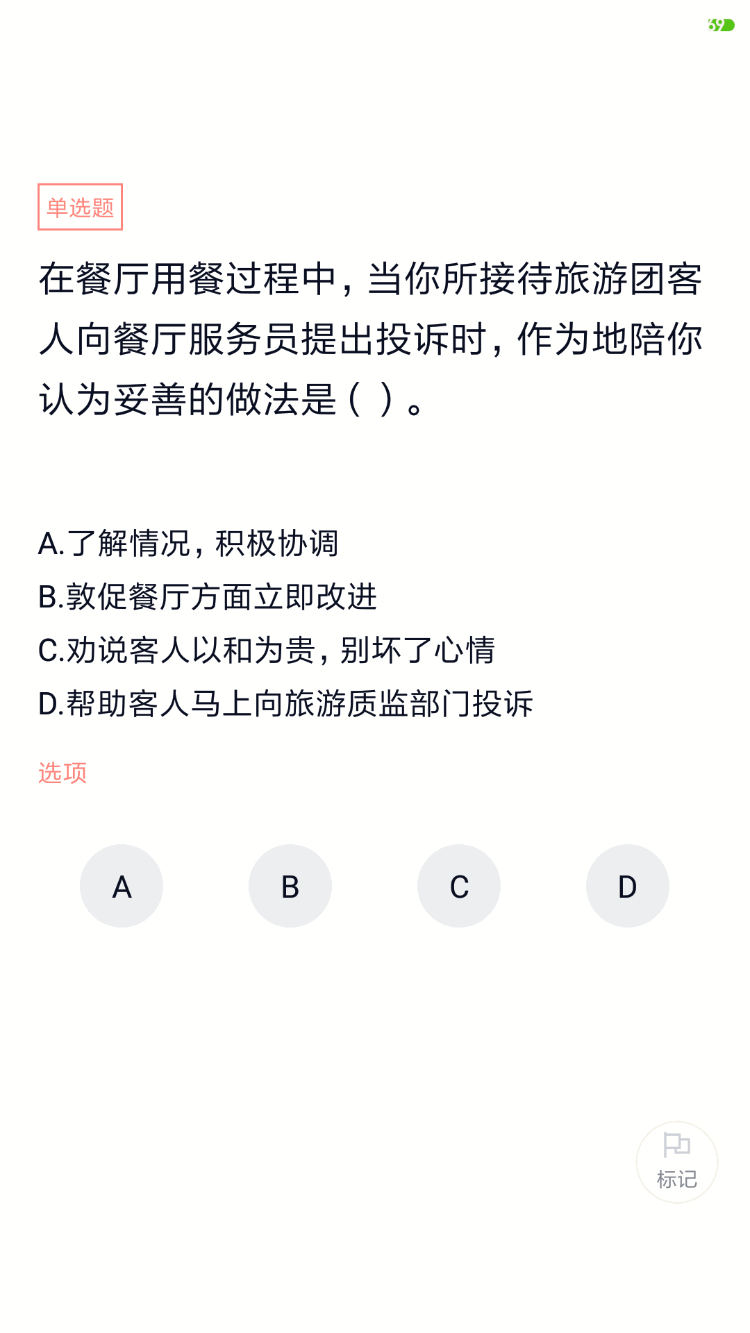 導(dǎo)游證考試題庫