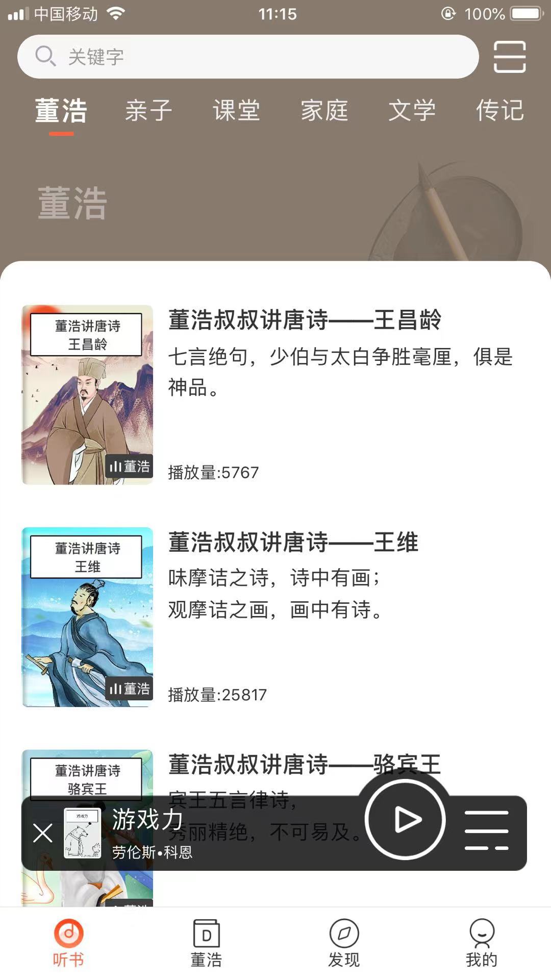 董浩讀書