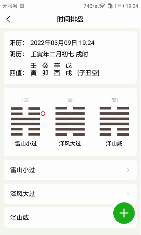 梅花易數(shù)筆記