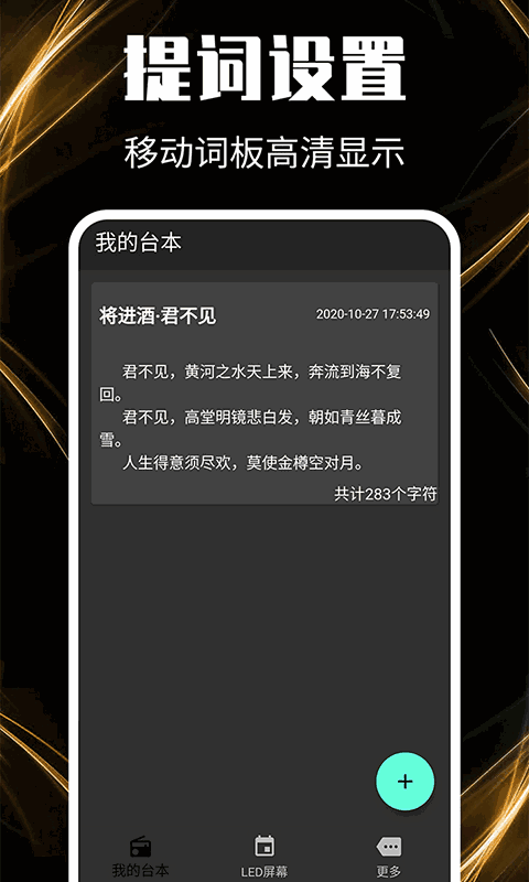 提詞器助手