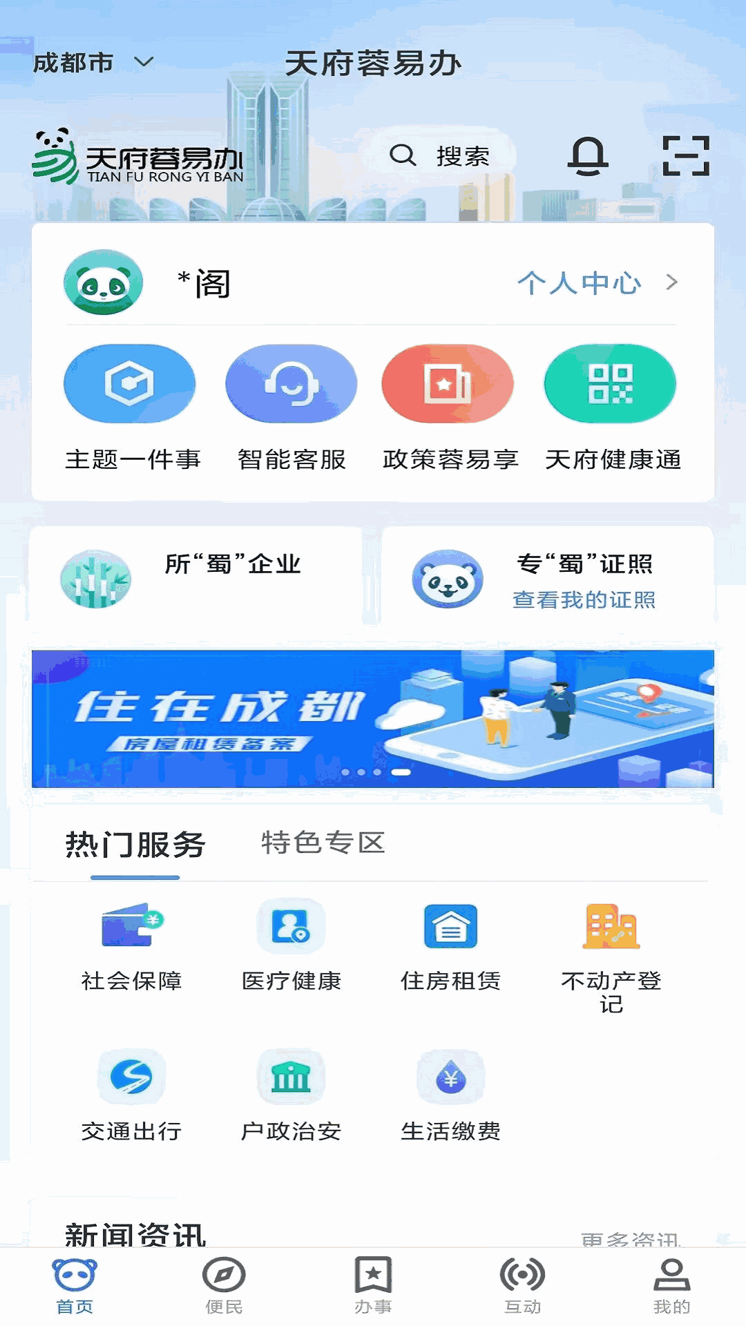 天府蓉易办
