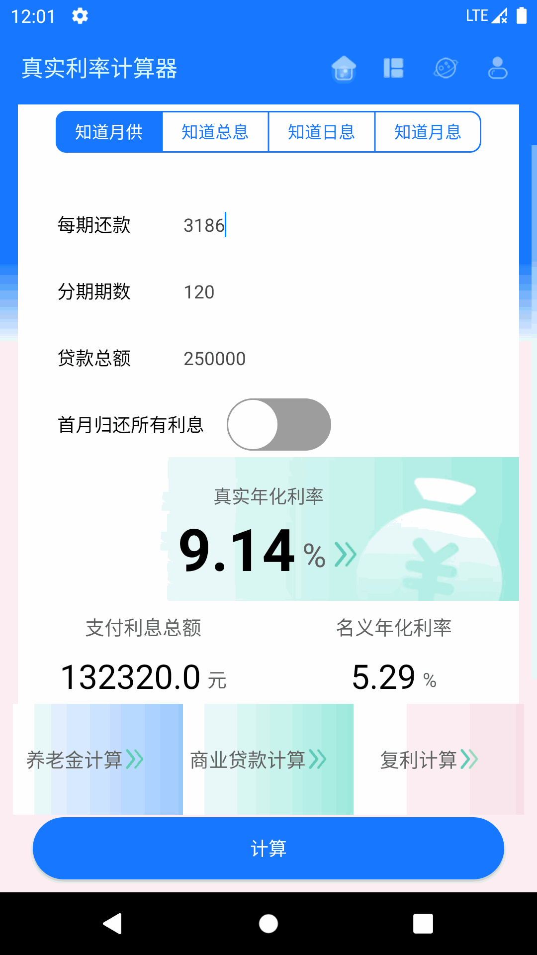 真實利率計算器