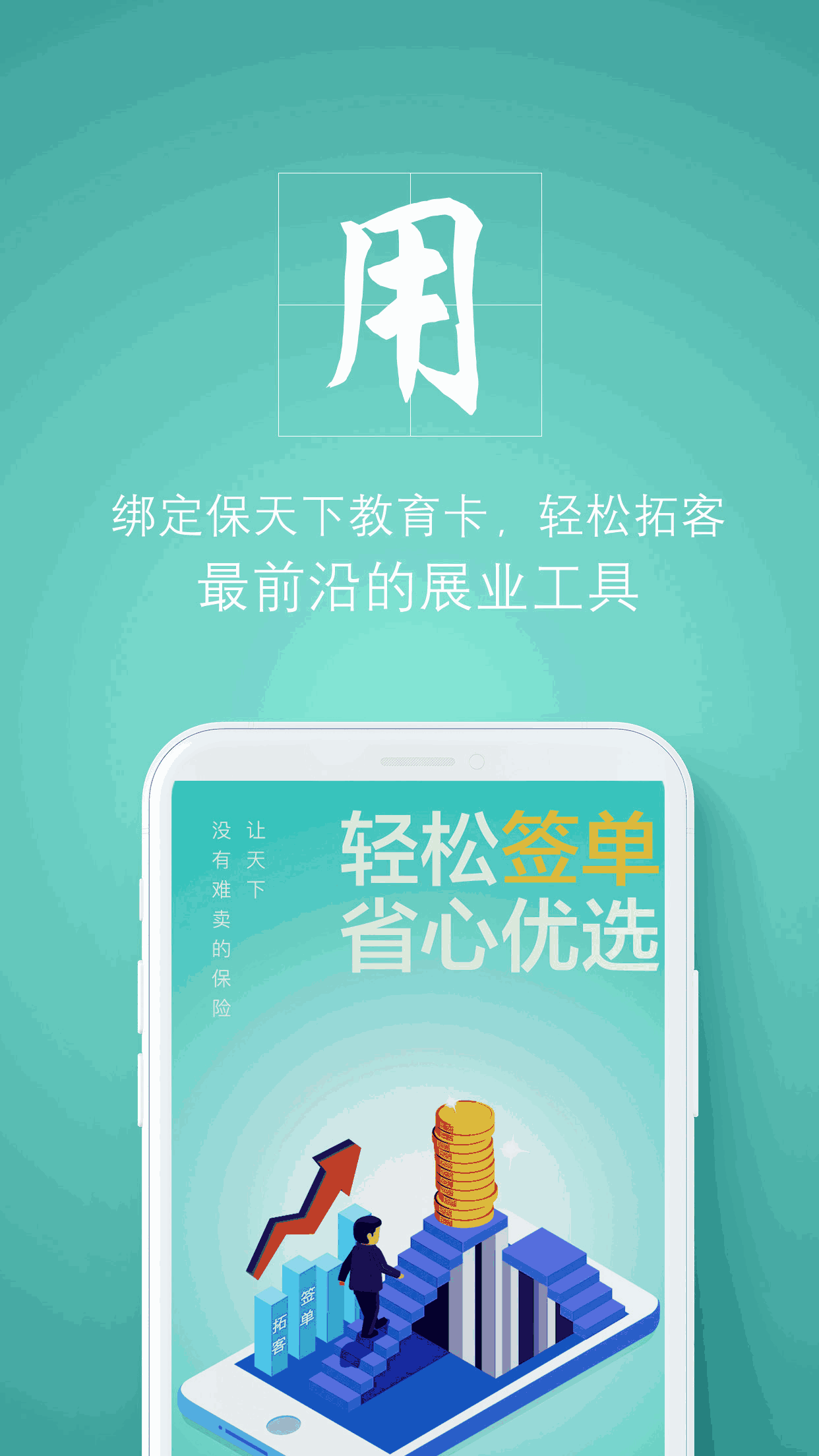 保天下精英版