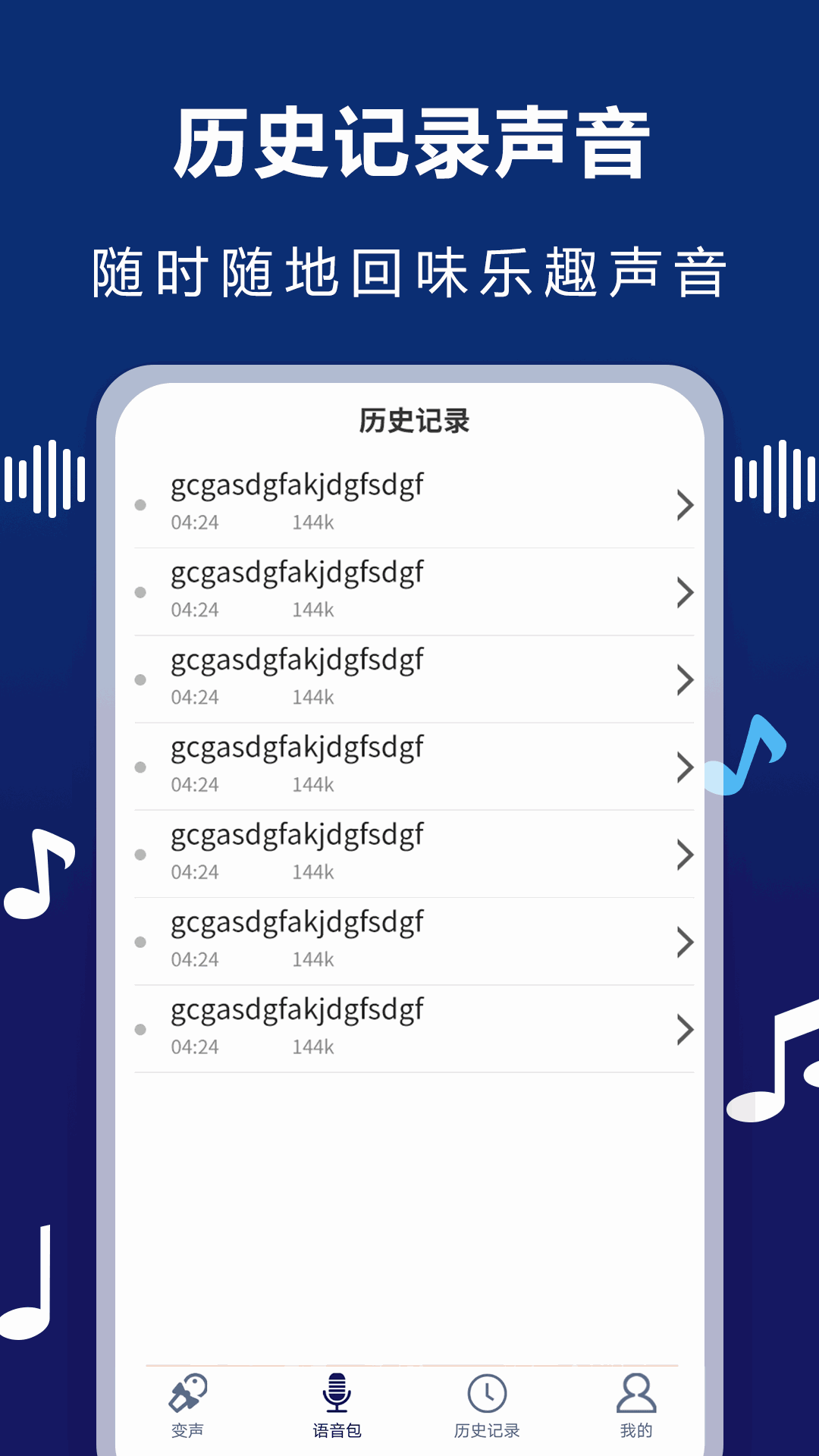 AudioLab變聲器