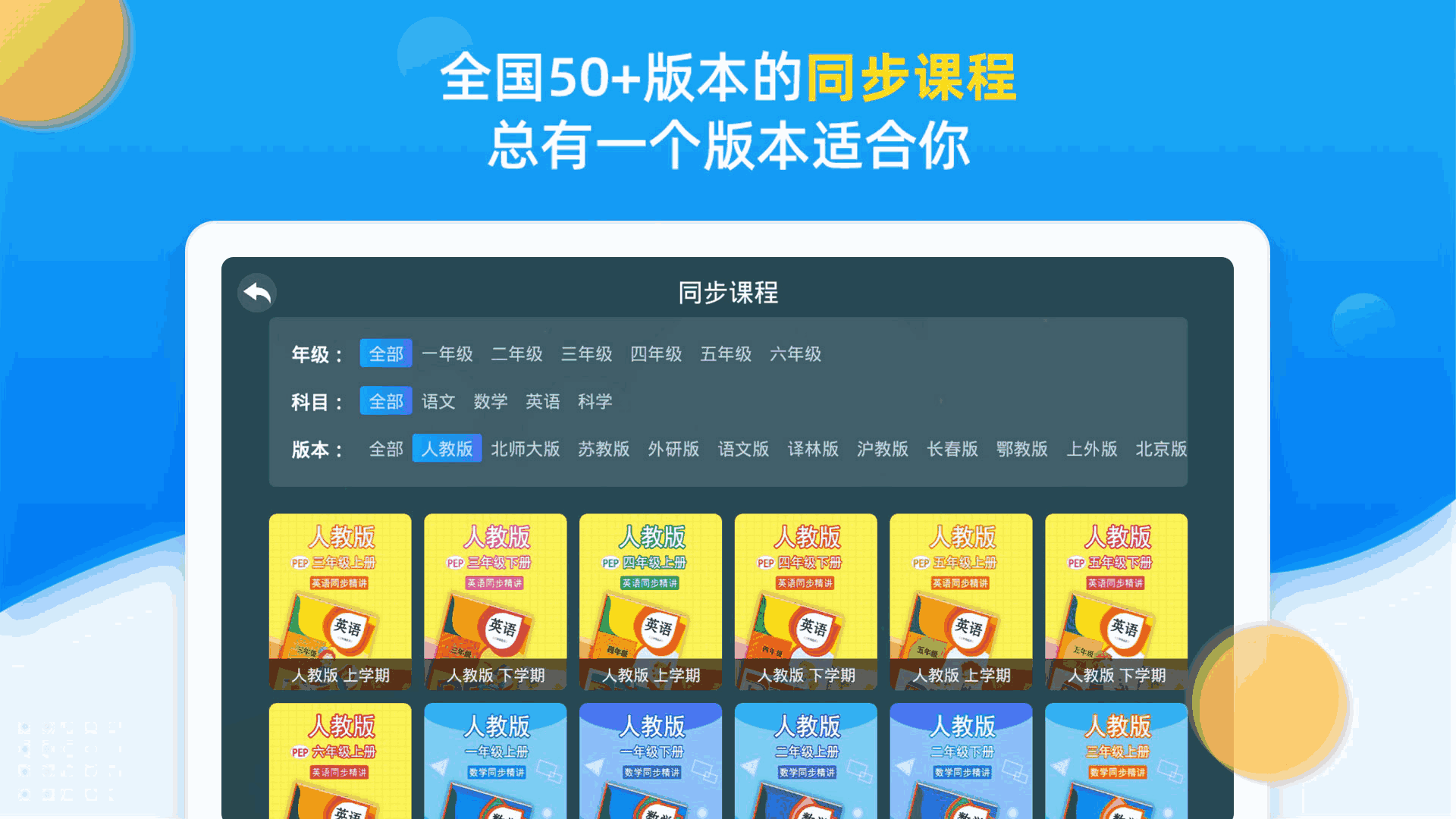 同步小學(xué)課堂