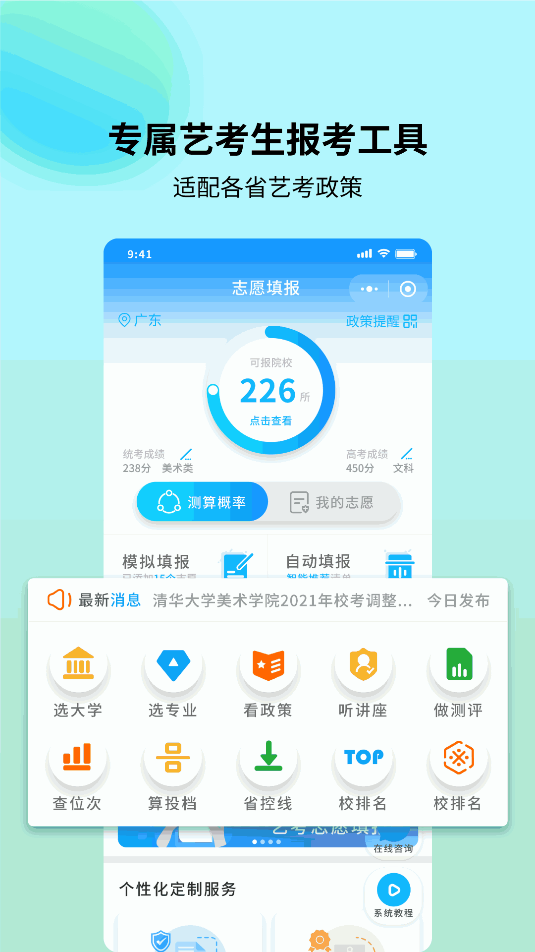 藝考志愿寶