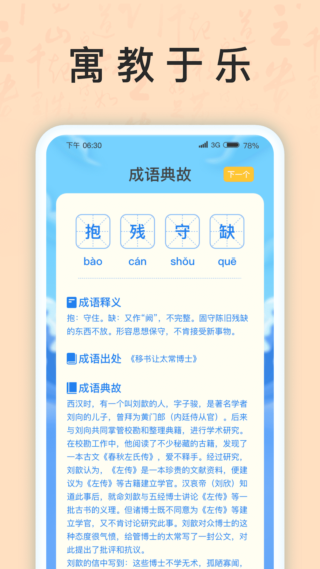 成語(yǔ)我上榜