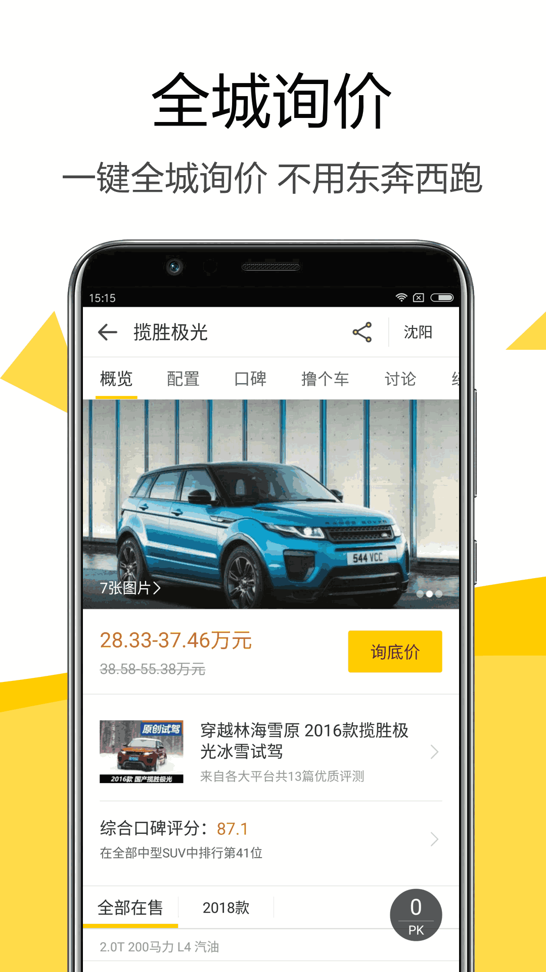 嗖嗖買車