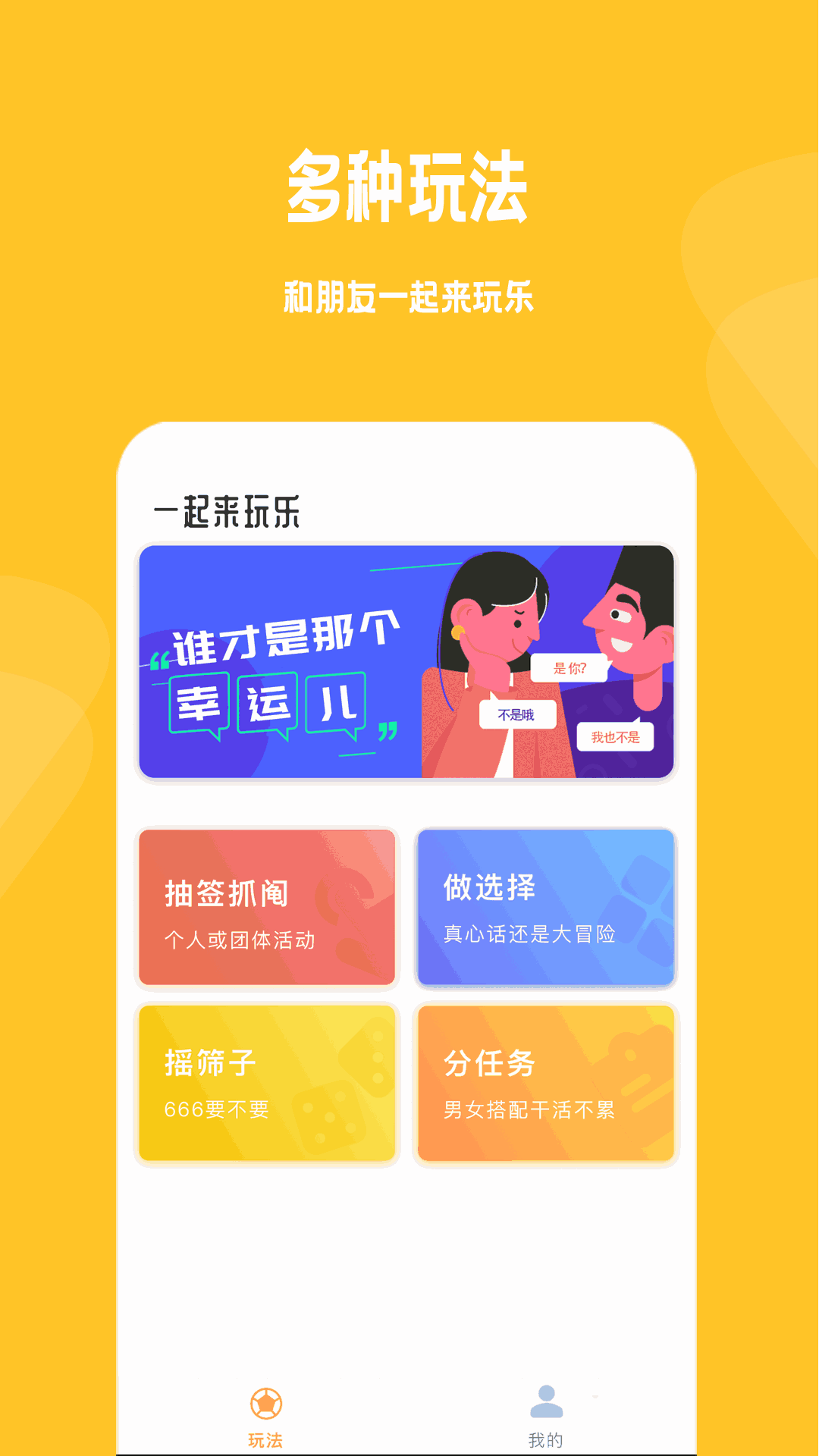 骰子抽簽-抓鬮轉(zhuǎn)盤工具