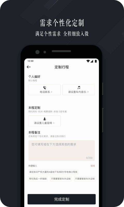 耀出行企业版