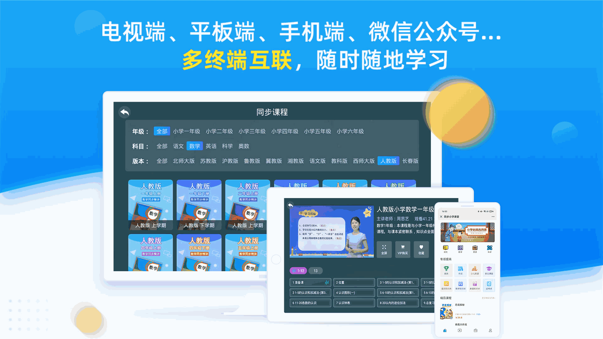 同步小學(xué)課堂