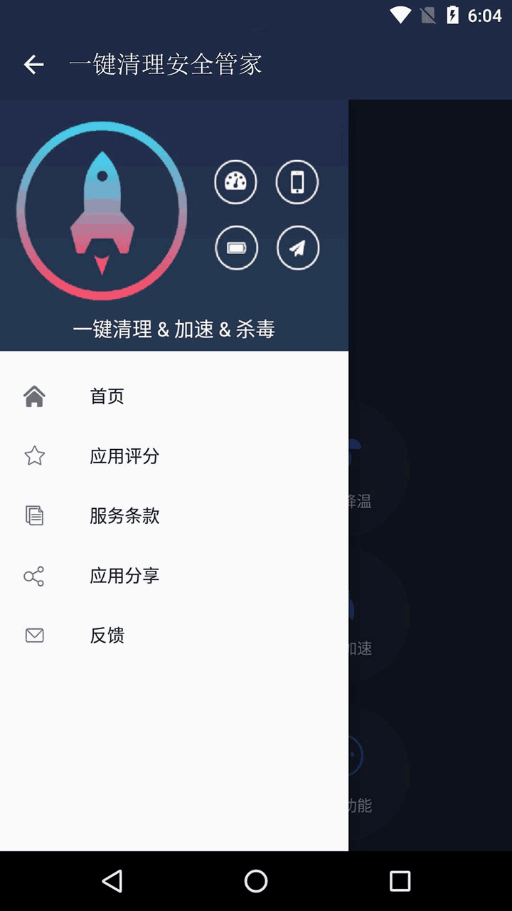 一鍵清理安全管家