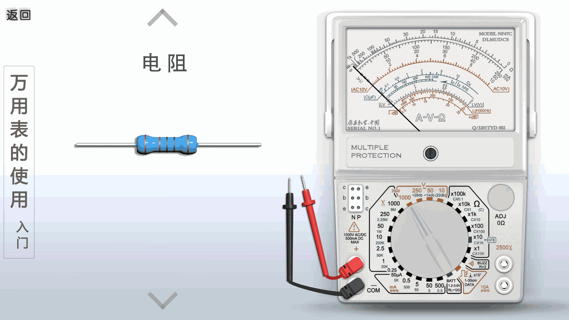 萬用表使用