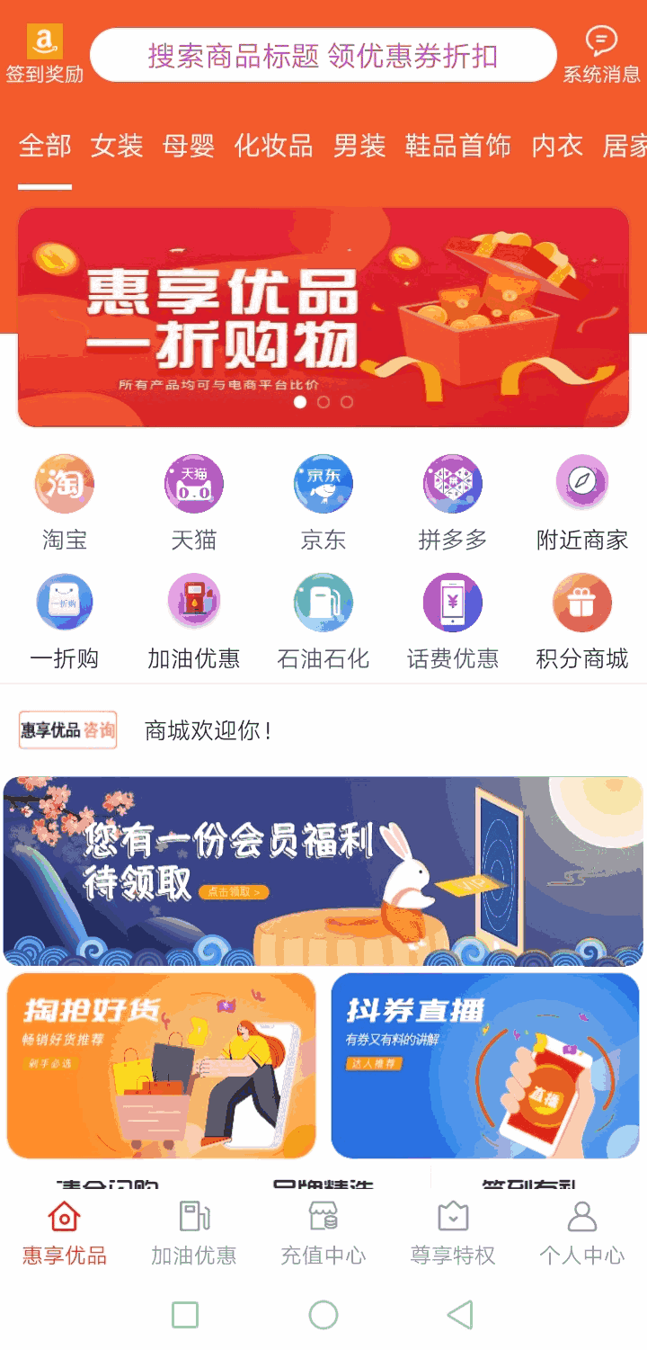 惠享優(yōu)品