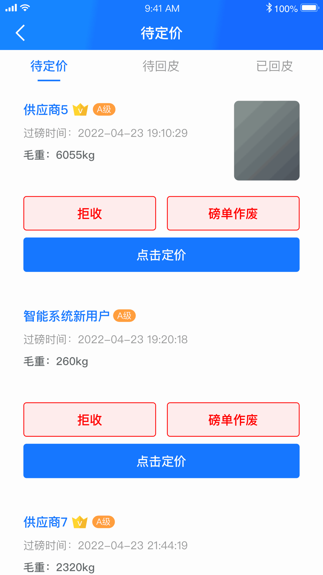 中廢通智能