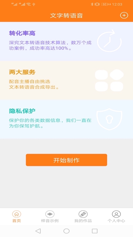 文字转语音