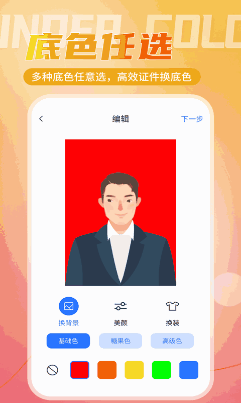 二寸证件照相馆