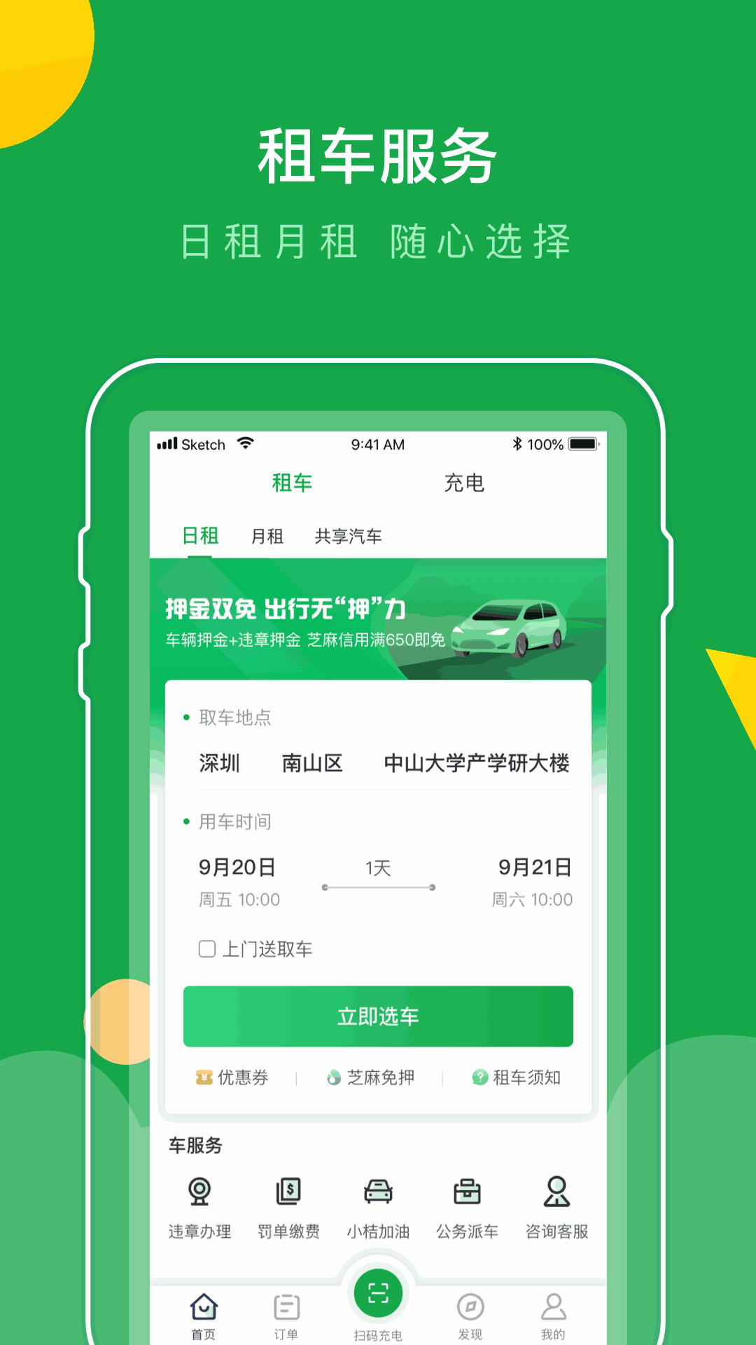 百跑用車