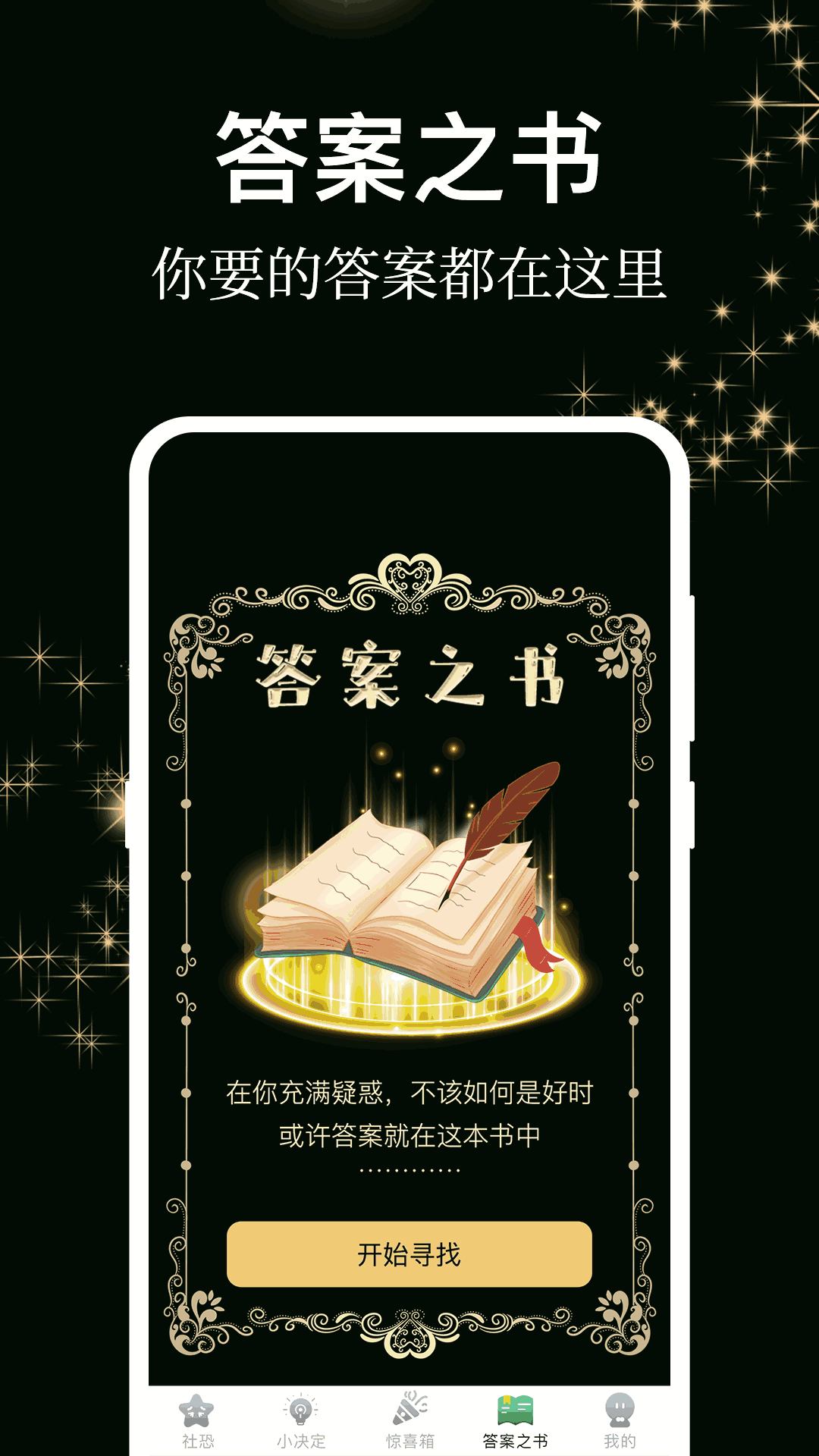 答案之書(shū)