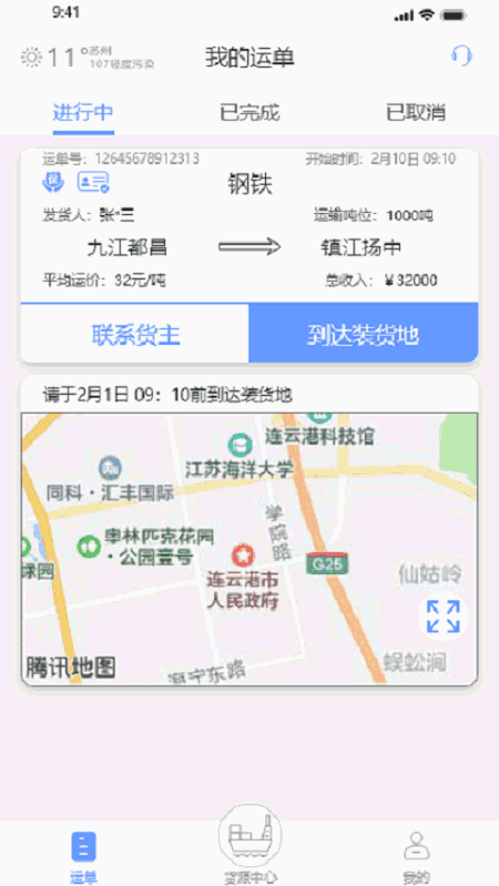 龙行水运船主端