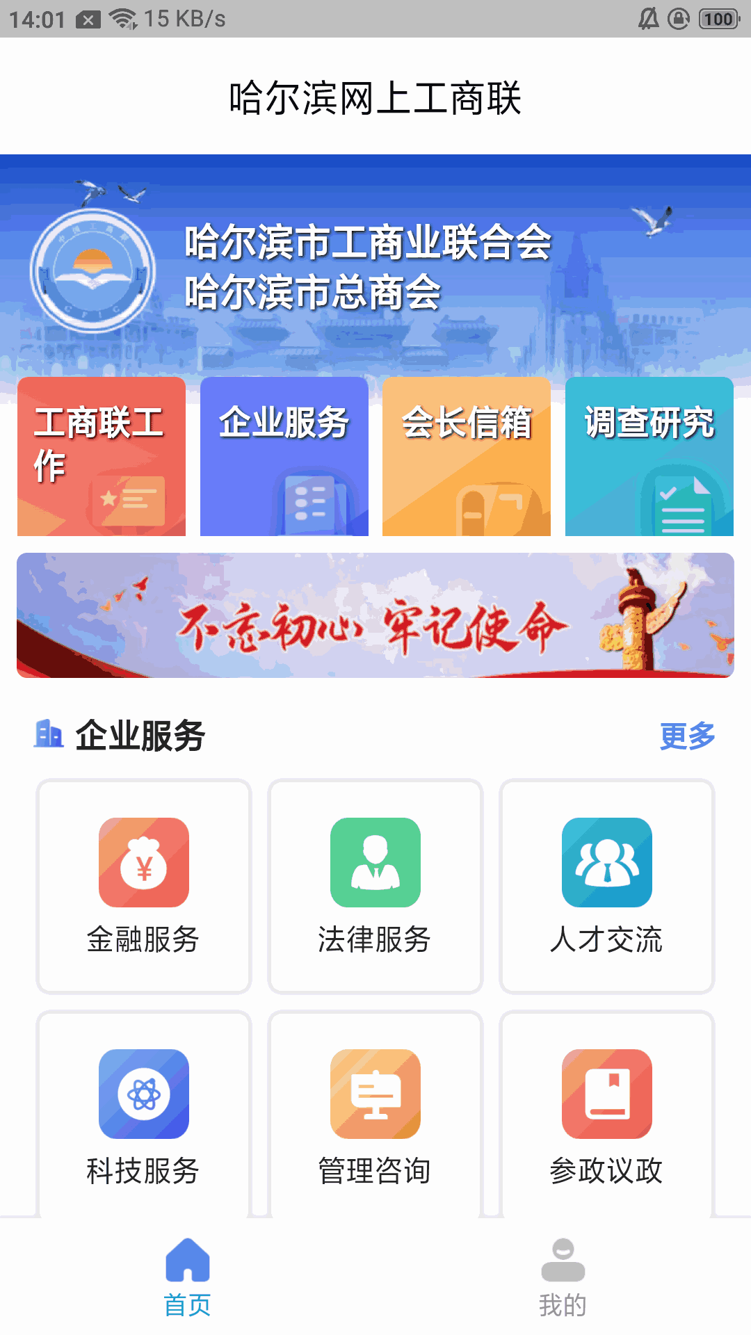 網(wǎng)上工商聯(lián)