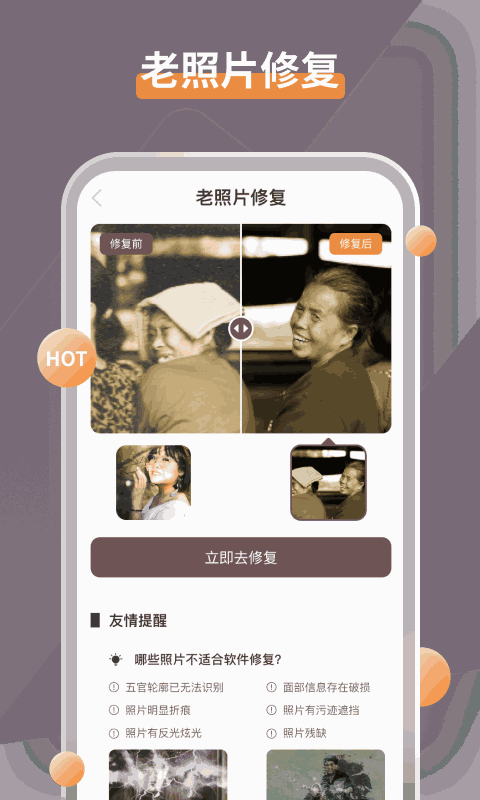 智能修復老照片