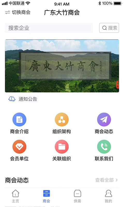 大竹商會(huì)