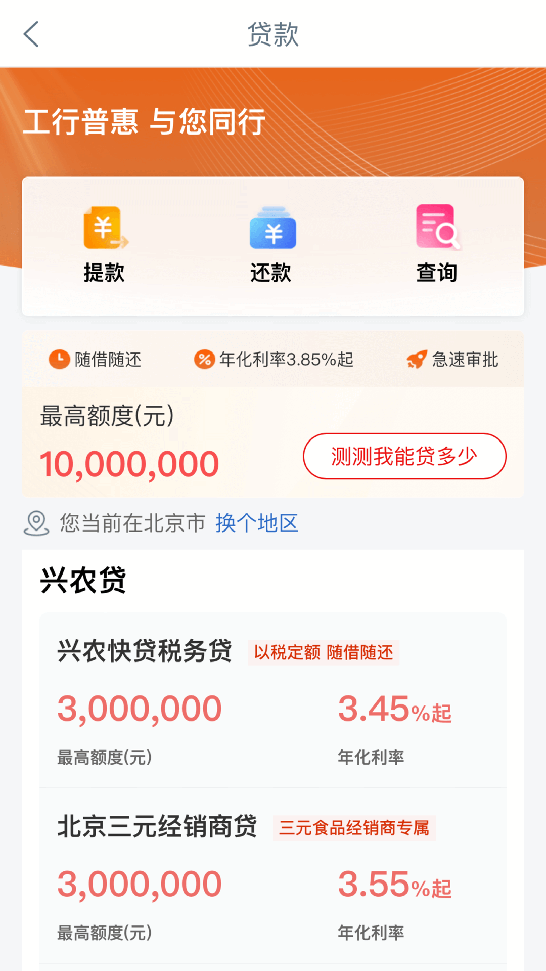 工銀興農(nóng)通