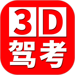 全國駕考3D考場(chǎng)模擬練車