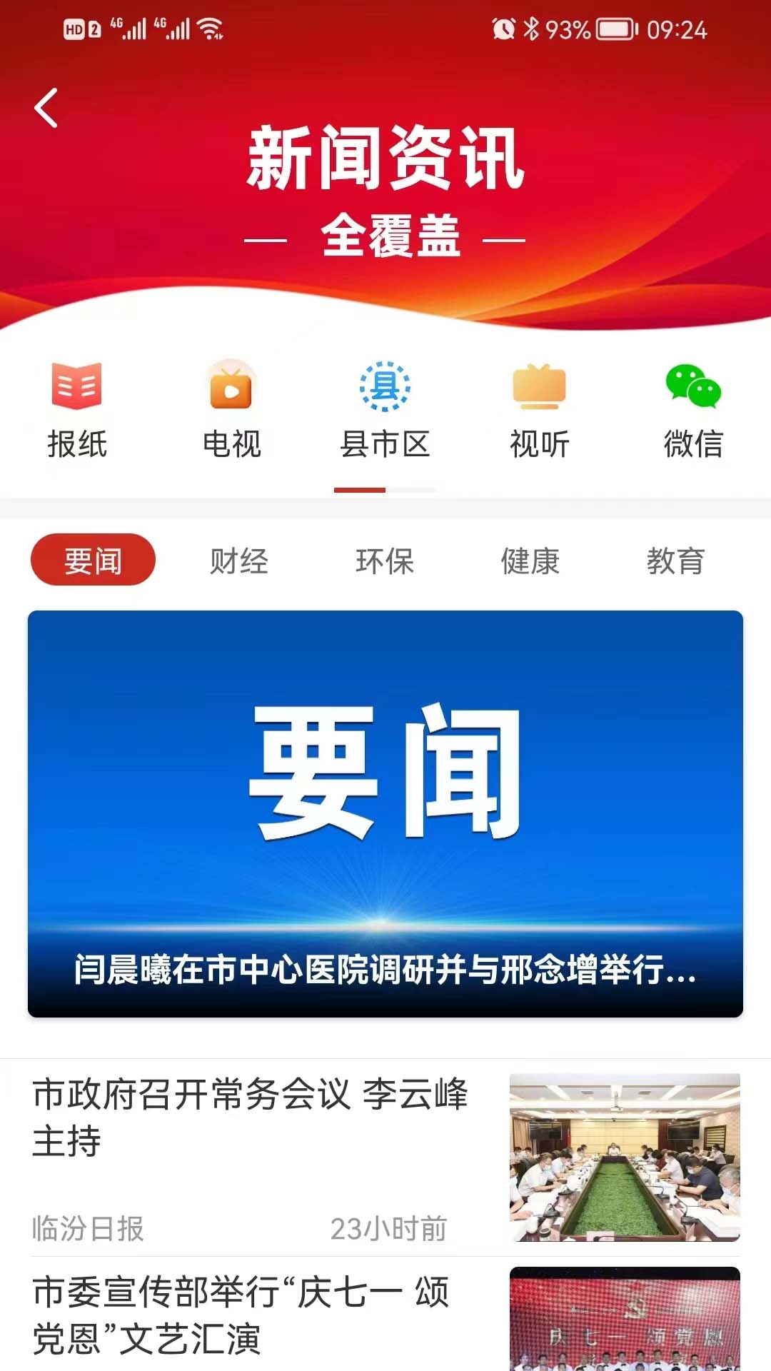 臨汾云