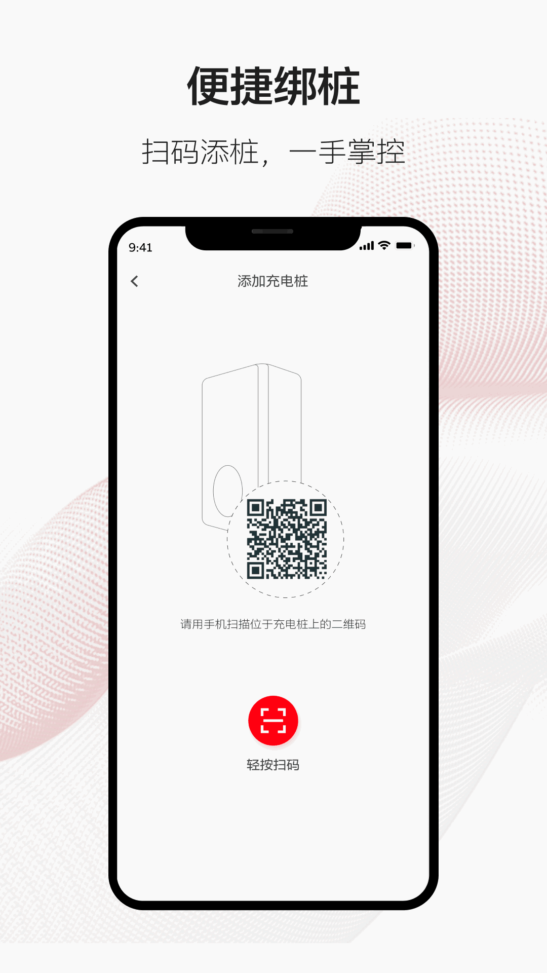 ABB Ability 充电服务APP