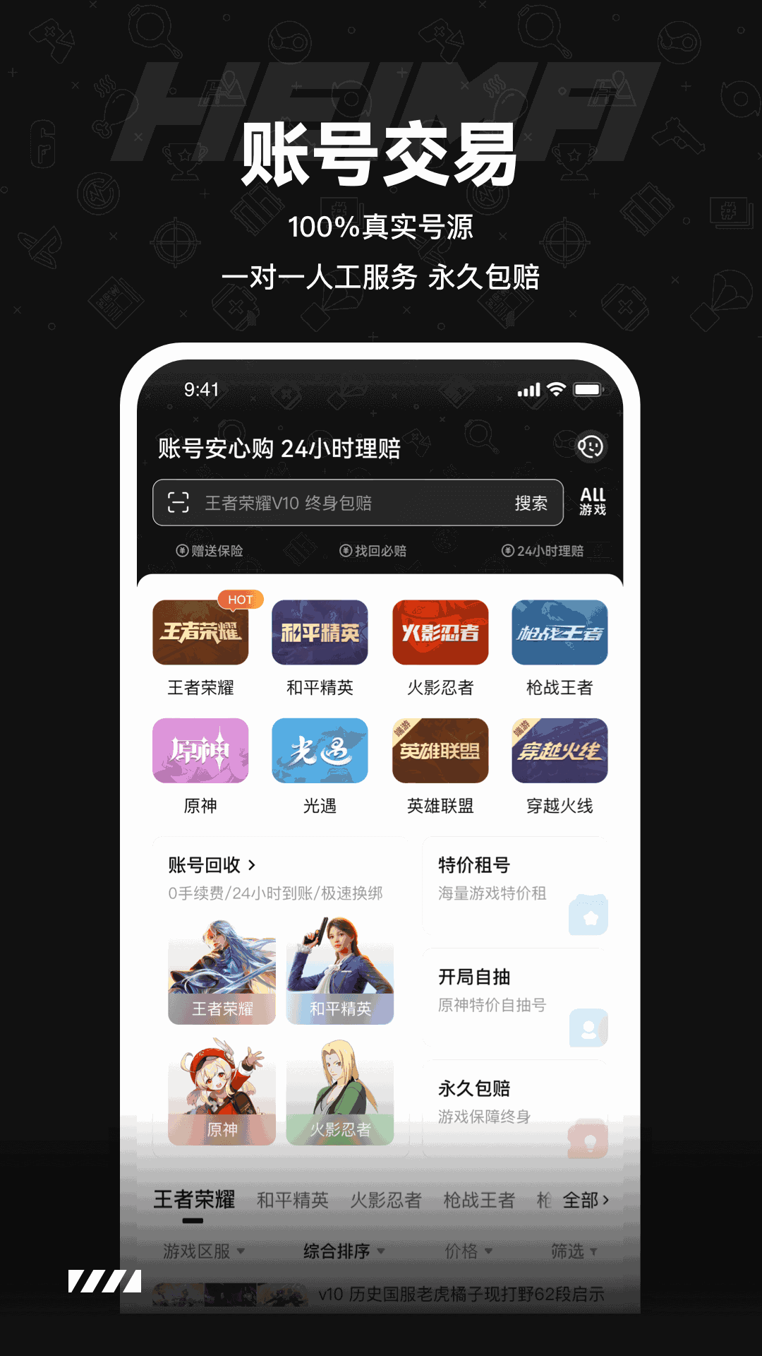黑马游戏交易-账号收售