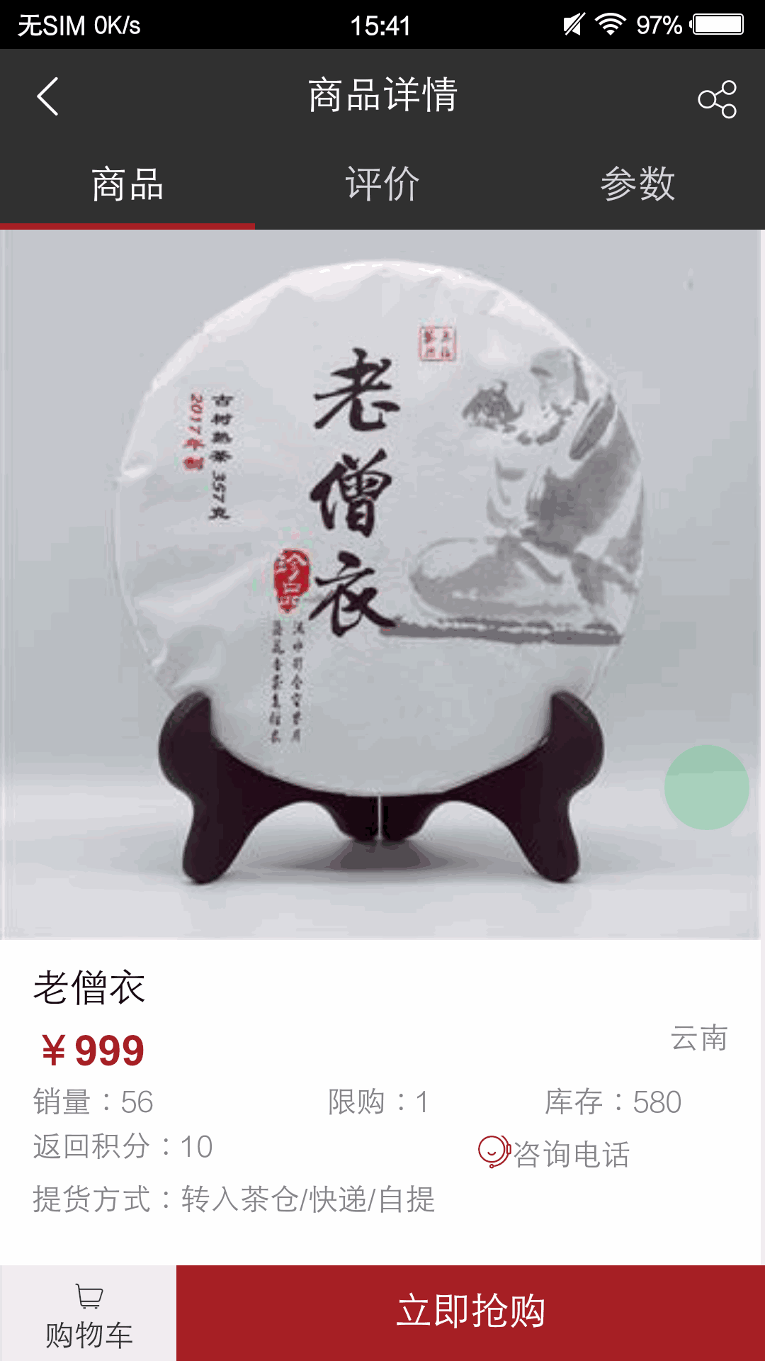 观今茶仓