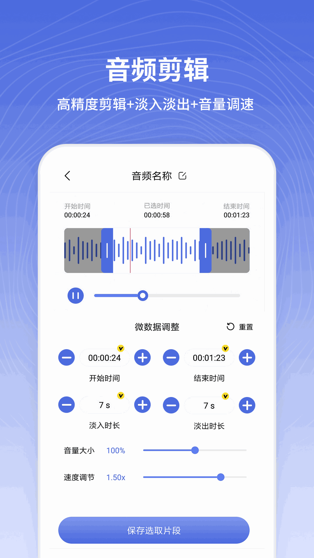 音頻剪輯