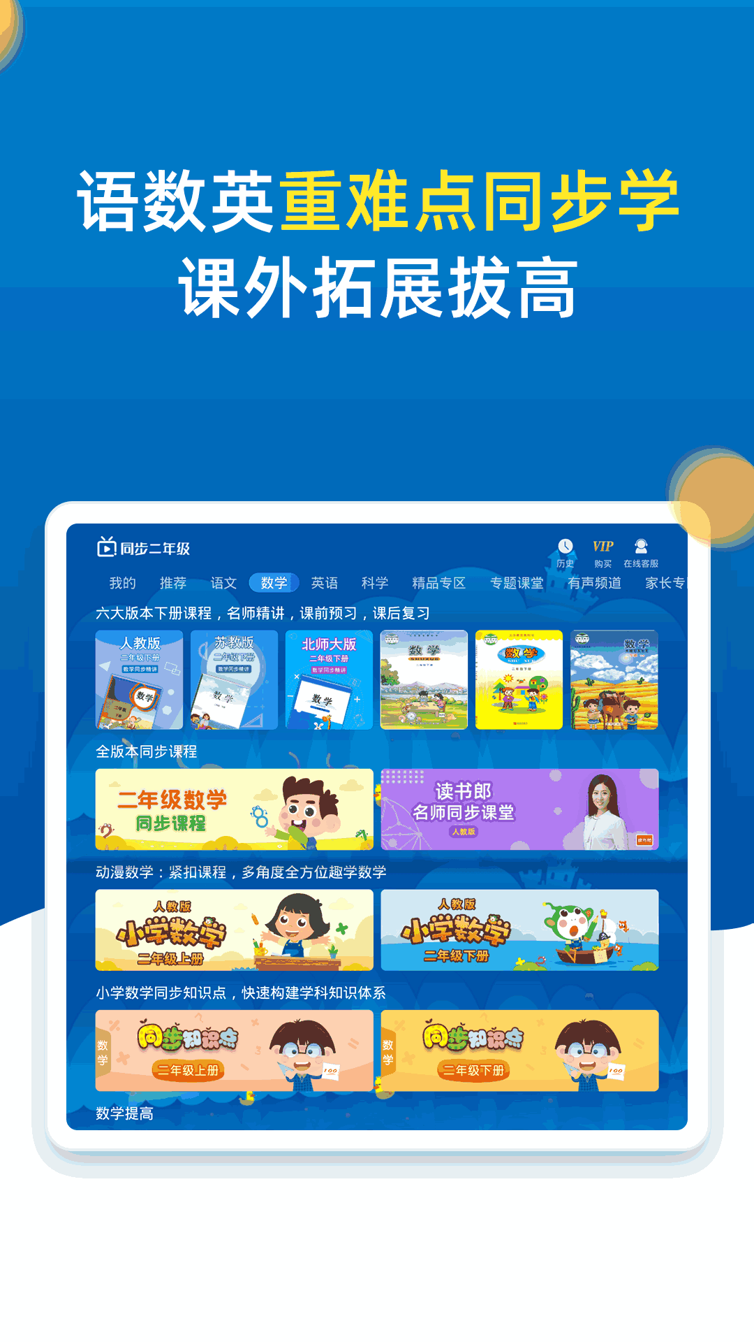 小學同步二年級