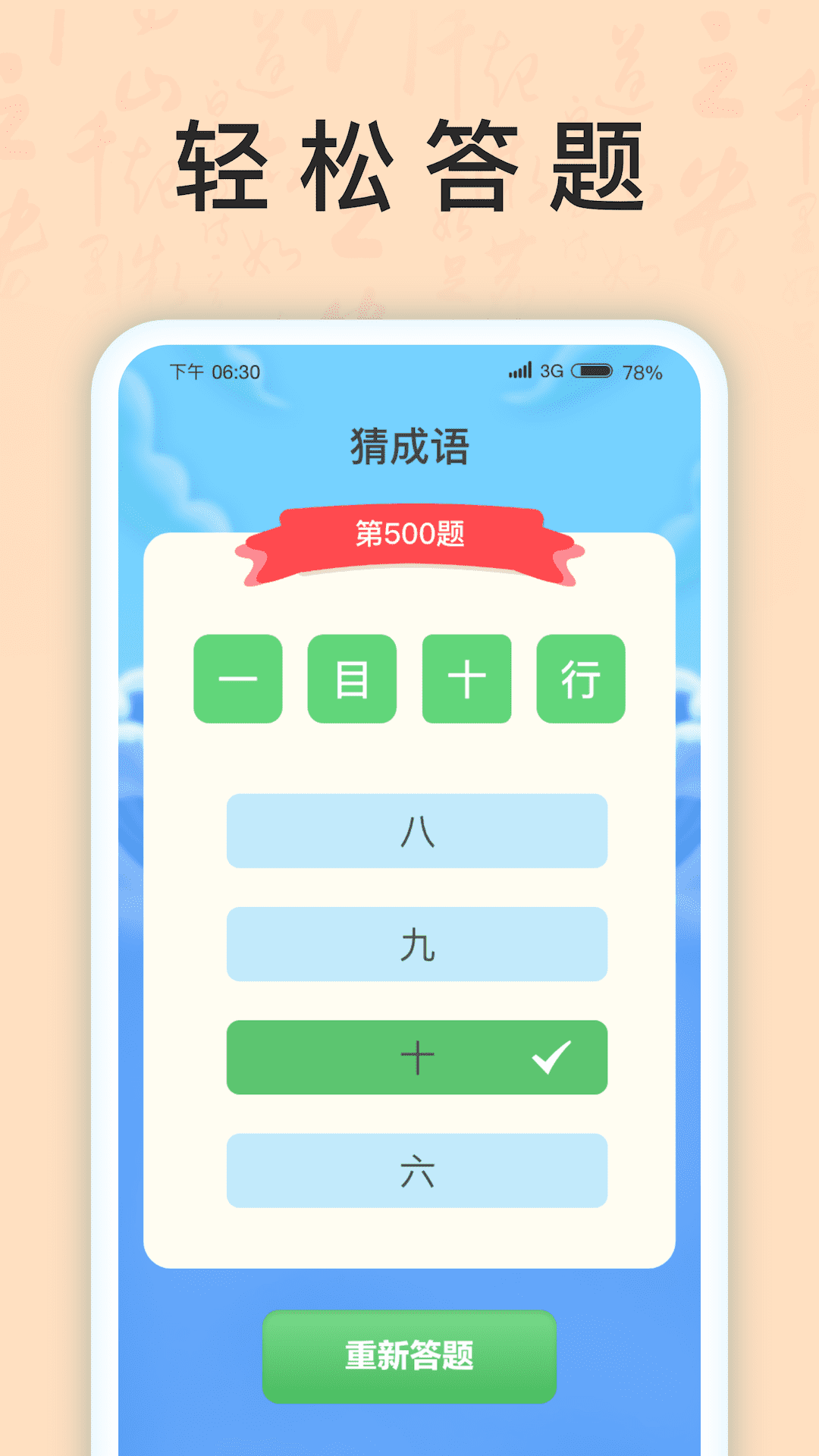 成語(yǔ)我上榜