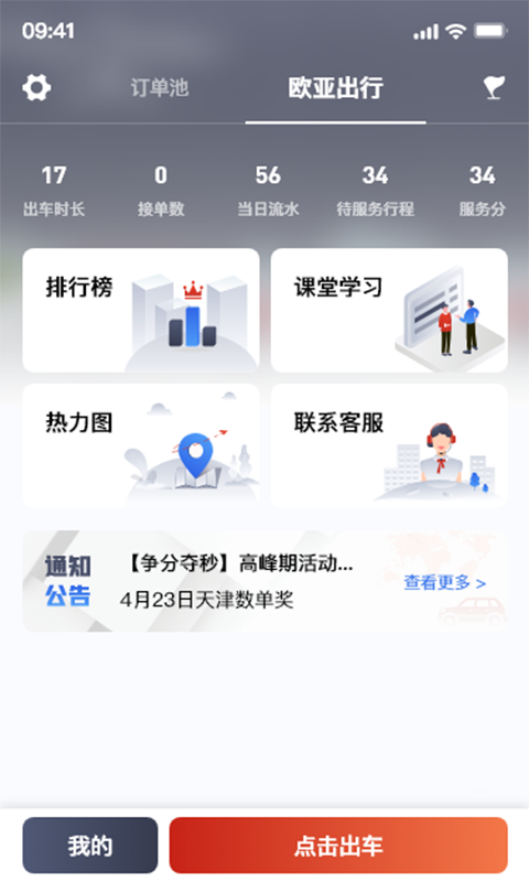 欧亚出行