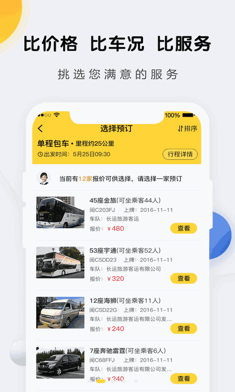 享包車出行