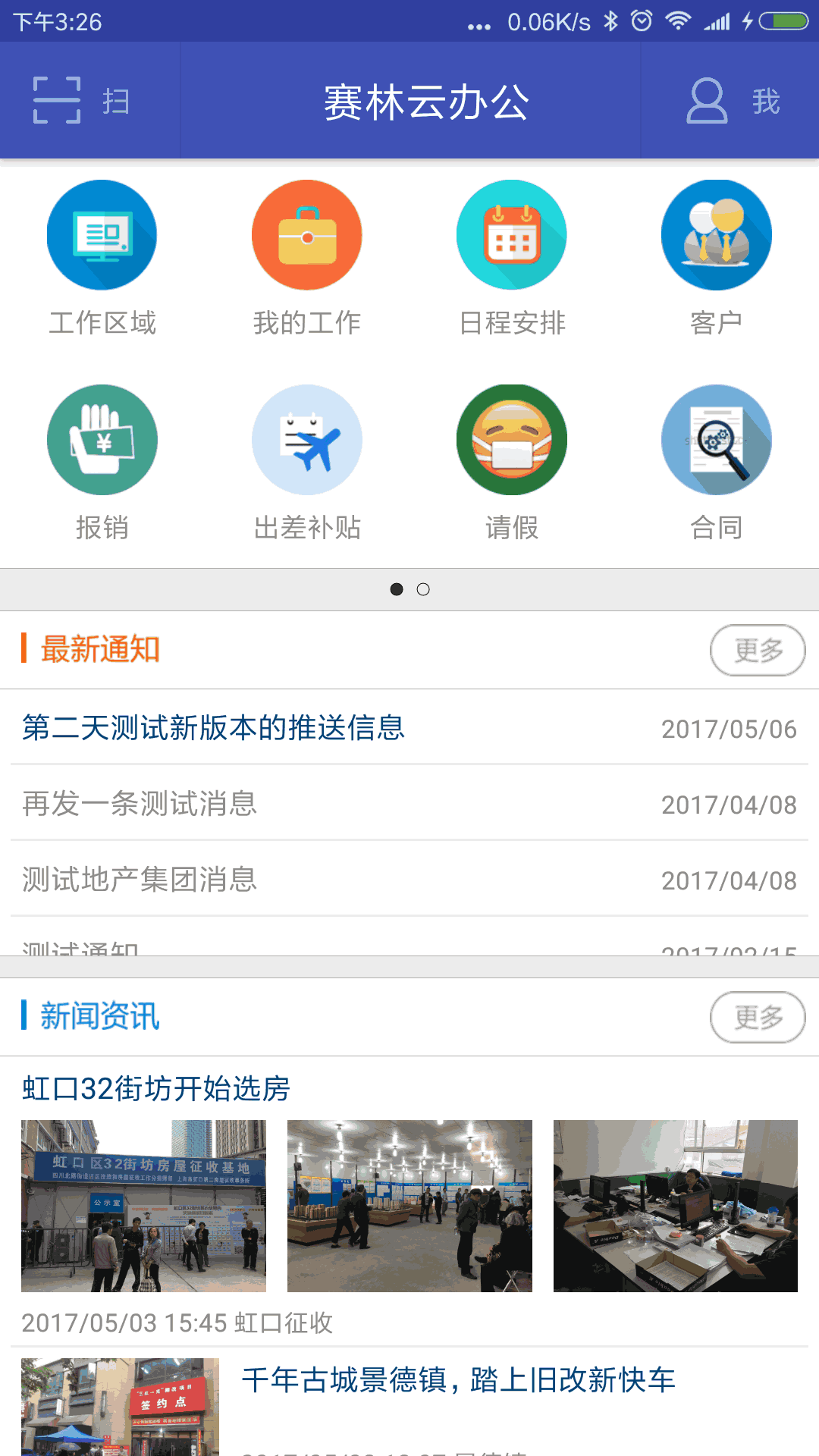 賽林云辦公