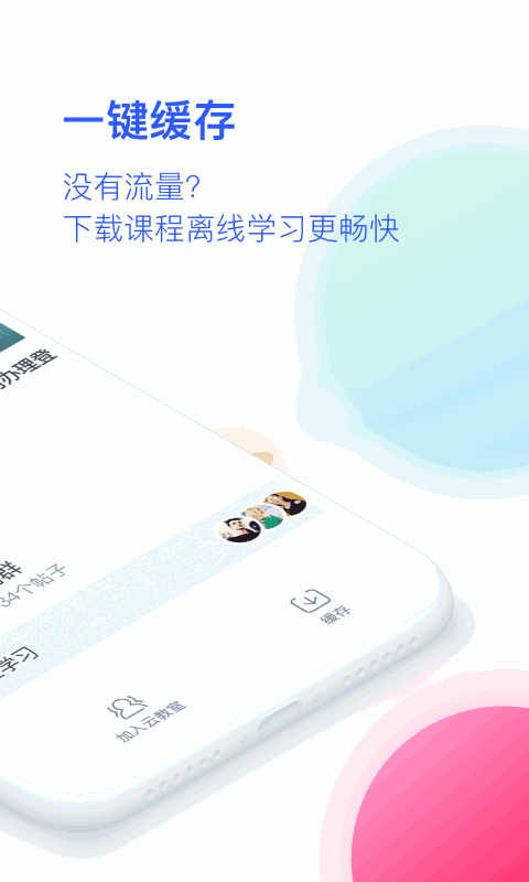 CCtalk校园版