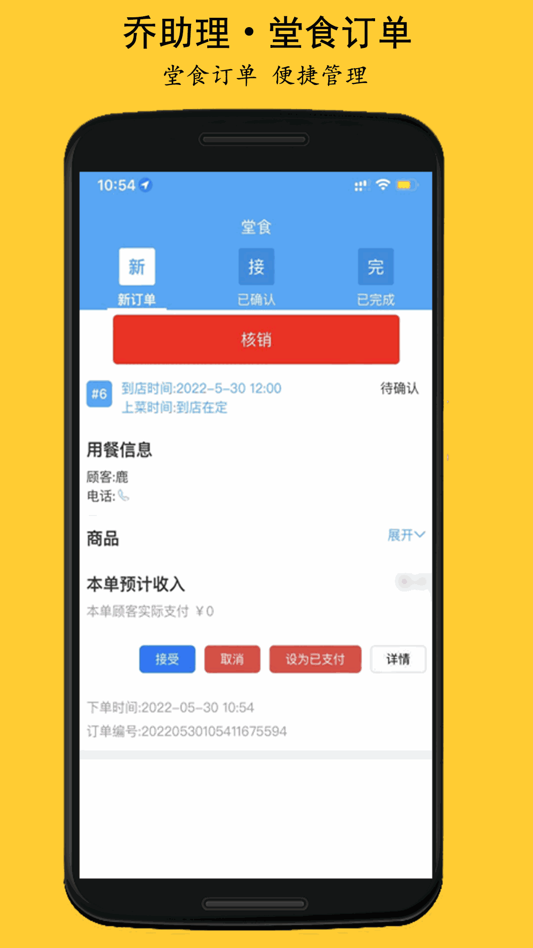 乔助理商家