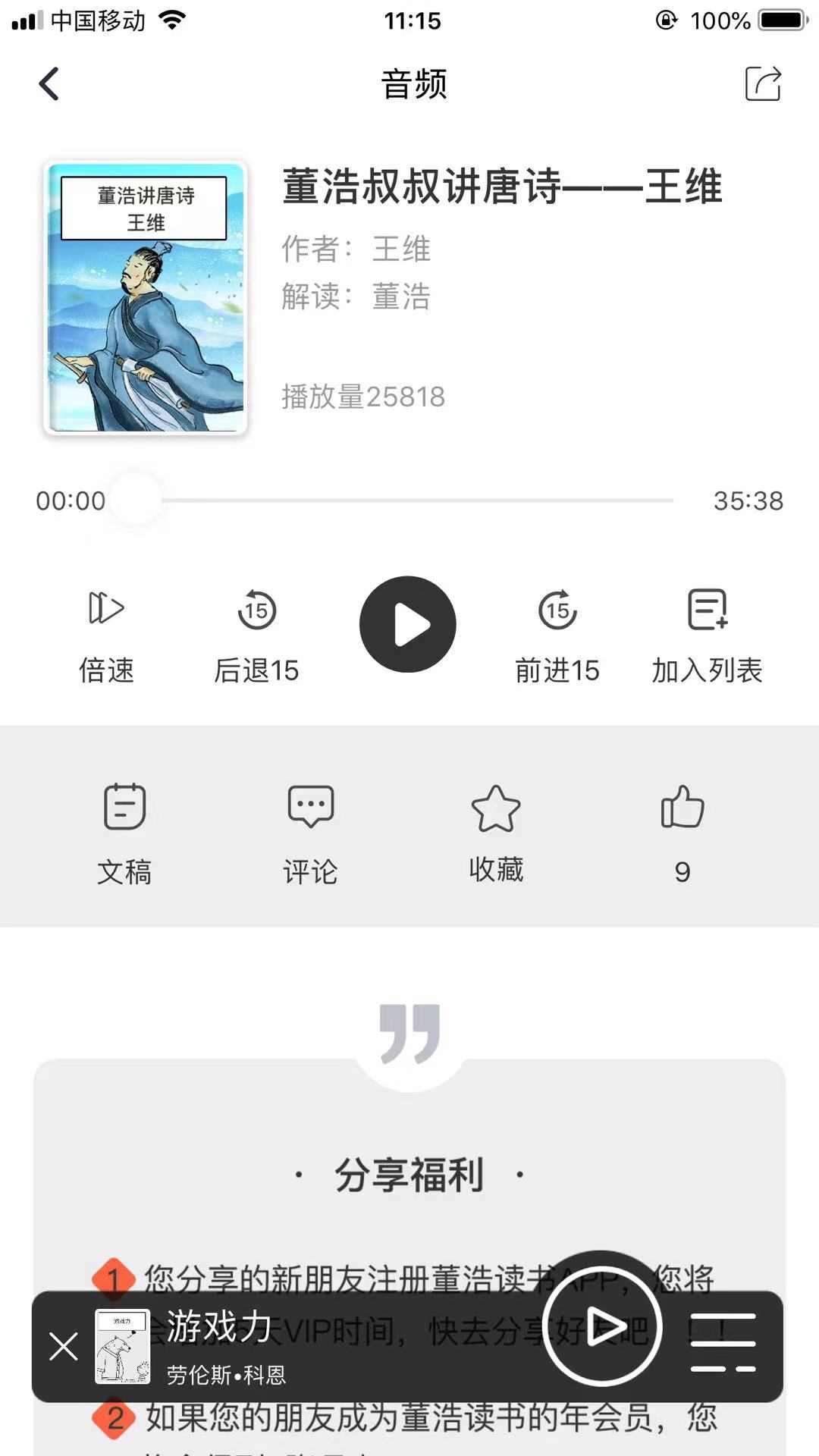 董浩讀書