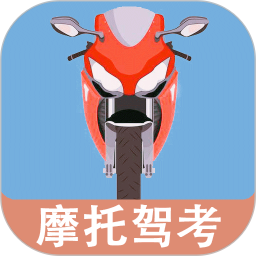 摩托車(chē)駕駛考試題