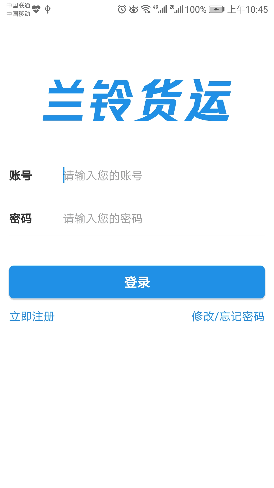 兰铃货运