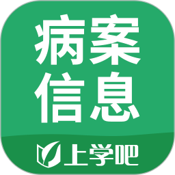 病案信息技術(shù)