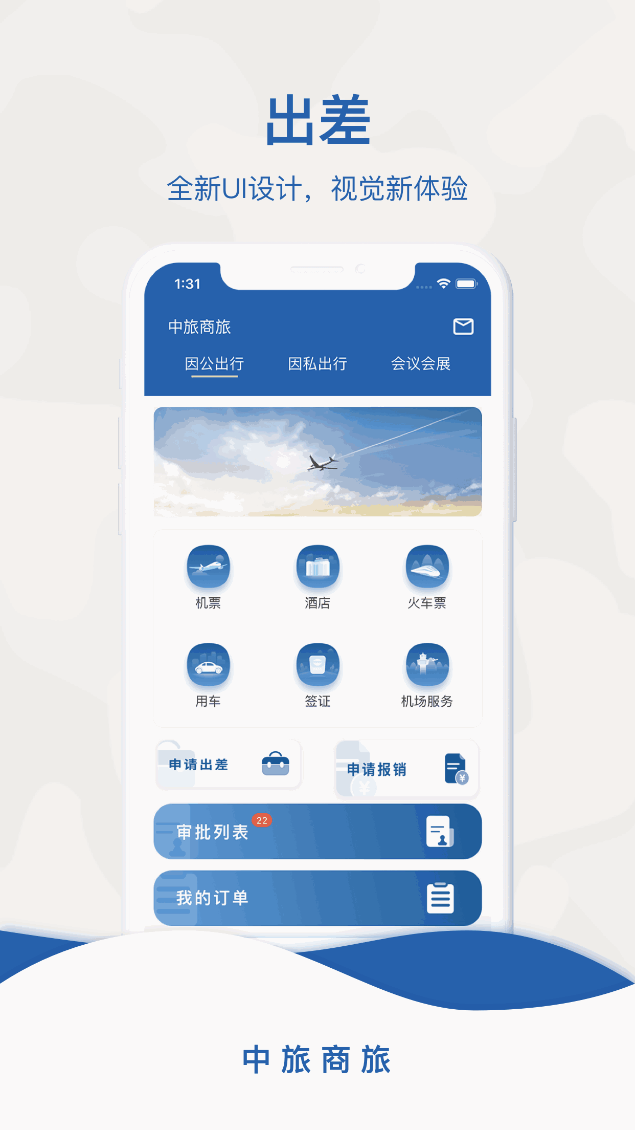 中旅商旅