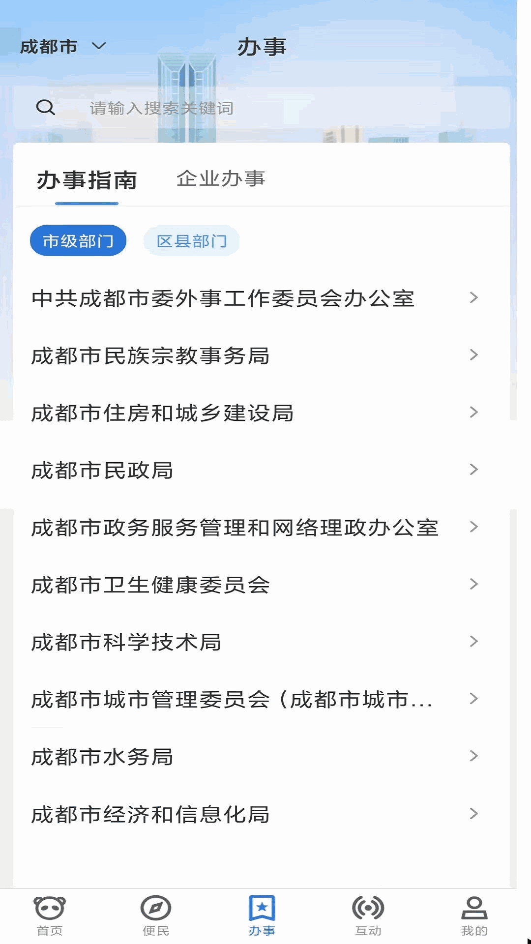天府蓉易办