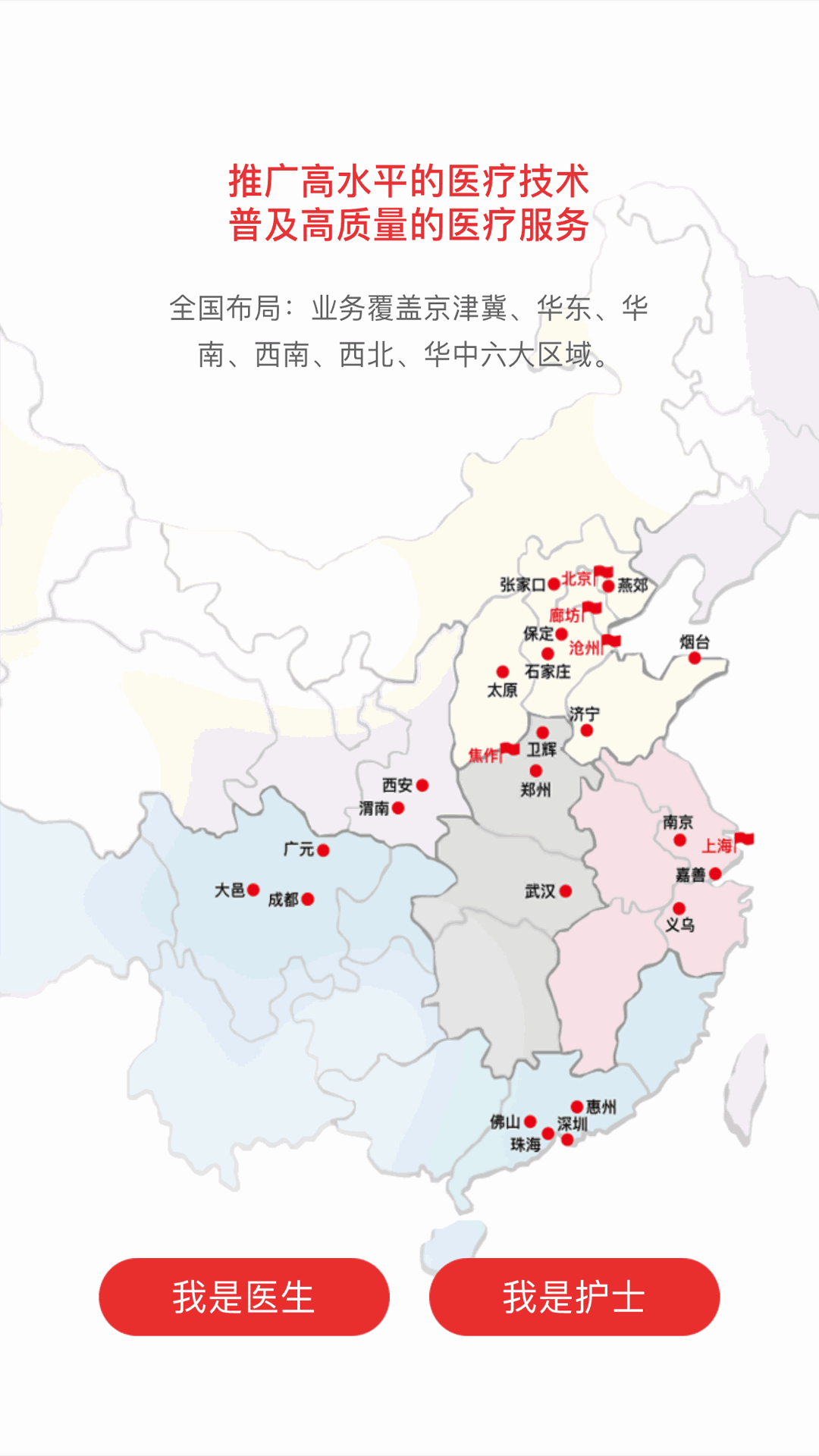 骨衛(wèi)士醫(yī)護版