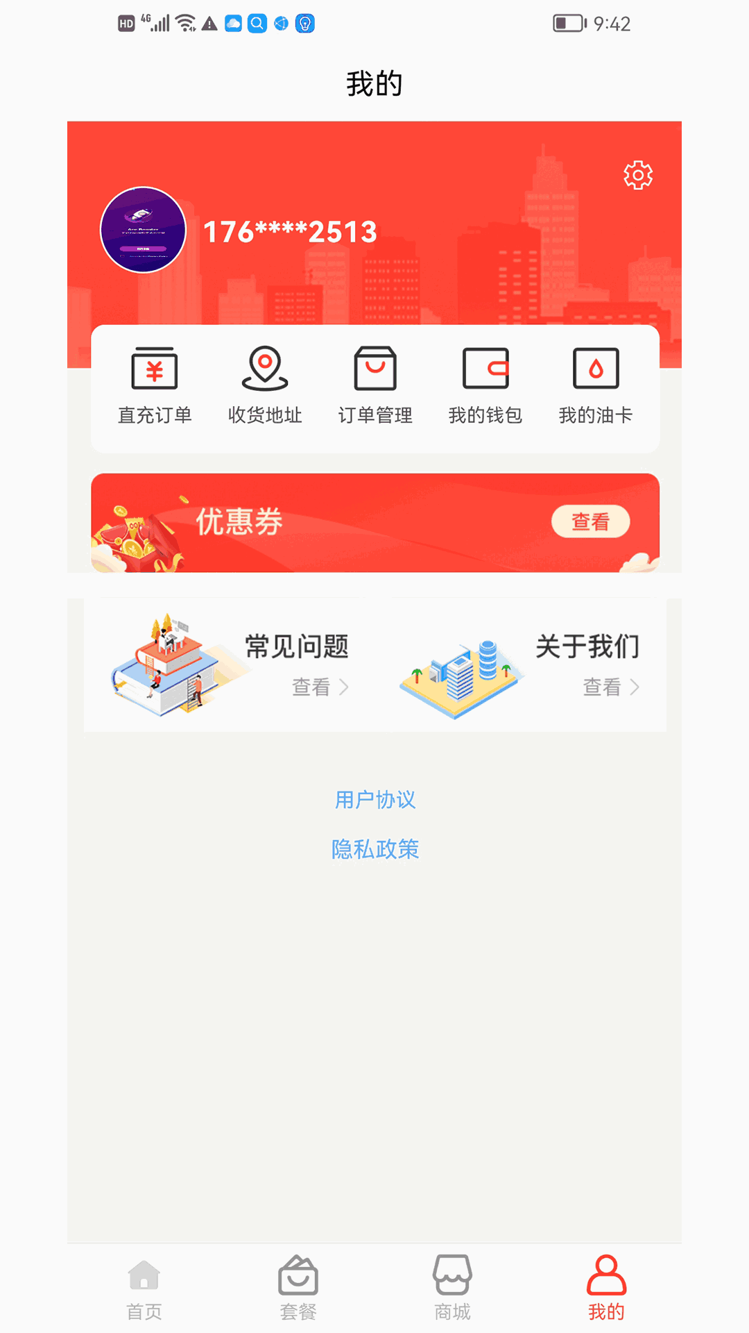 惠友加油