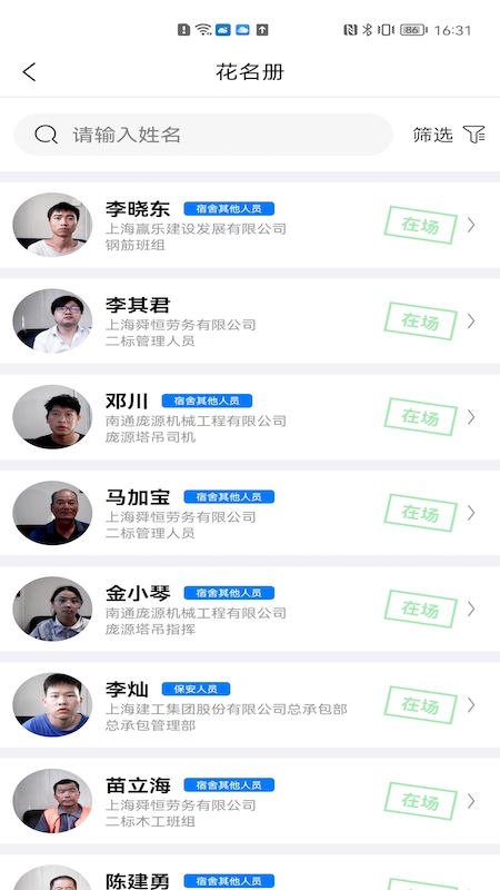 SCG智慧工地